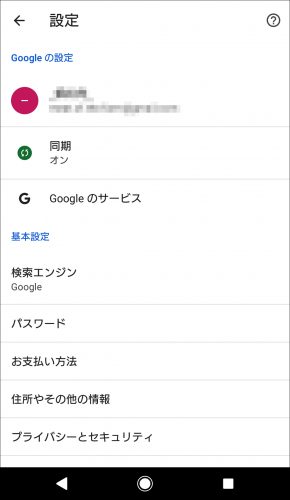 AndroidのGoogle Chromeの設定