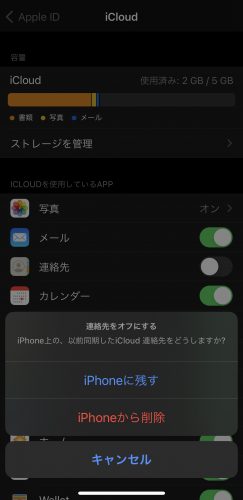 iCloudの設定