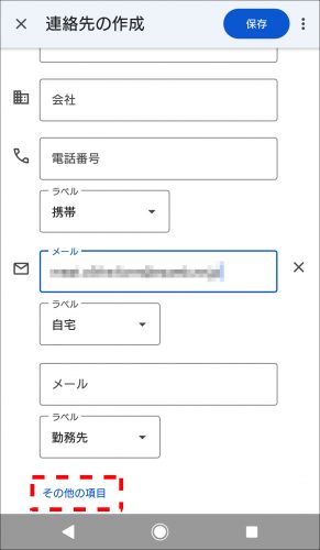 項目を追加したい場合