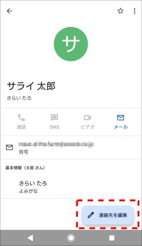 登録編集したい場合