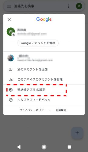 連絡帳アプリの設定