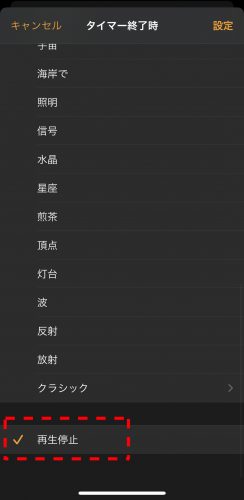 iPhoneのタイマー終了時設定