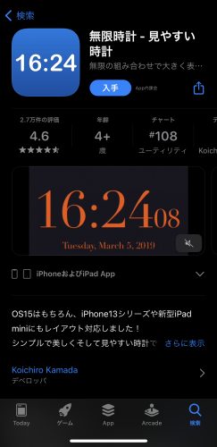 時計アプリ の機能はアラームだけではない 常に表示する方法から活用法 無料アプリまで解説 アプリ基本のき サライ Jp 小学館の雑誌 サライ 公式サイト