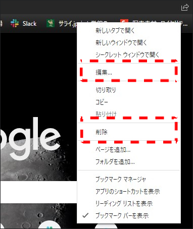 ブックマークの右クリックメニュー