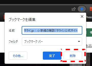 ブックマークの削除・編集