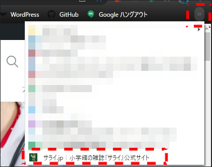 非表示のブックマーク