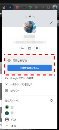 PCのGoogleアカウントの管理