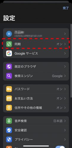 スマホの同期オン