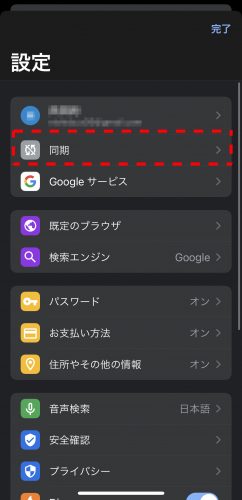 スマホのGoogleアカウントの管理