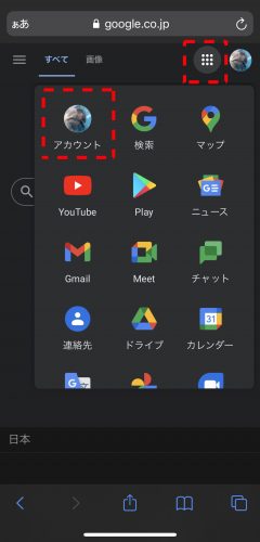 iOSのGoogleトップページ