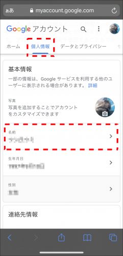 iOSのGoogleアカウント