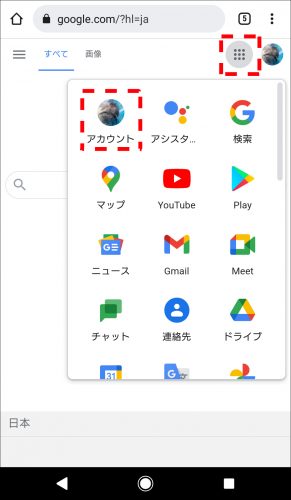 AndoroidのGoogleトップページ