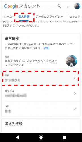 AndoroidのGoogleアカウント