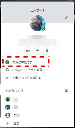 同期時のGoogleアカウントの管理