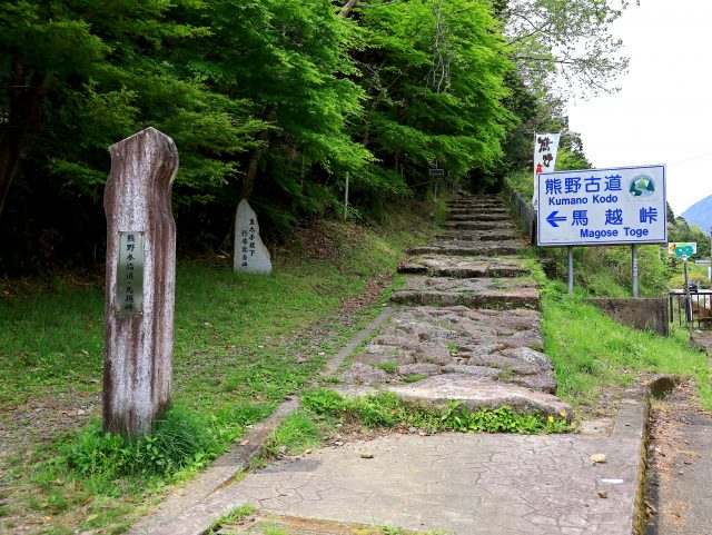国道４２号線沿いにある熊野古道・馬越峠の登り口