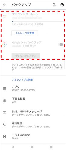 今すぐバックアップ