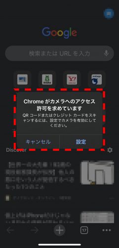 Chromeのカメラ許可