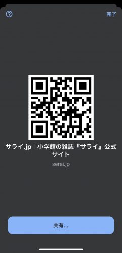 iOSのQRコード