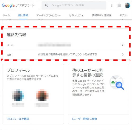 Googleアカウント