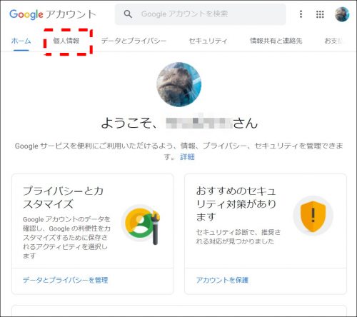 Googleアカウントホーム