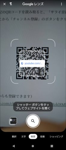AndroidのQRコードリーダー