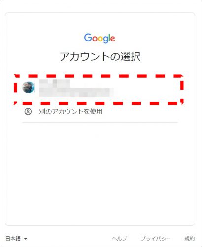 アカウントの選択