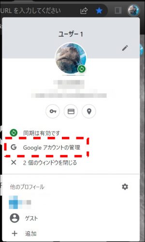 Googleアカウントの管理