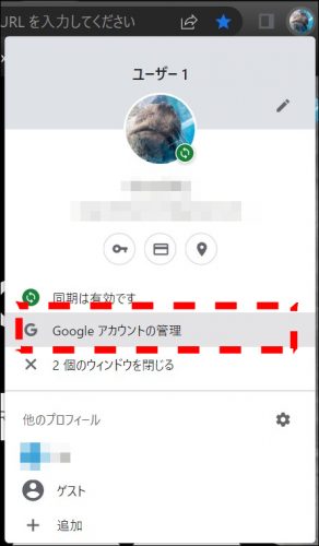 Googleアカウントの管理