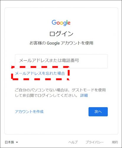 Googleアカウントのログイン