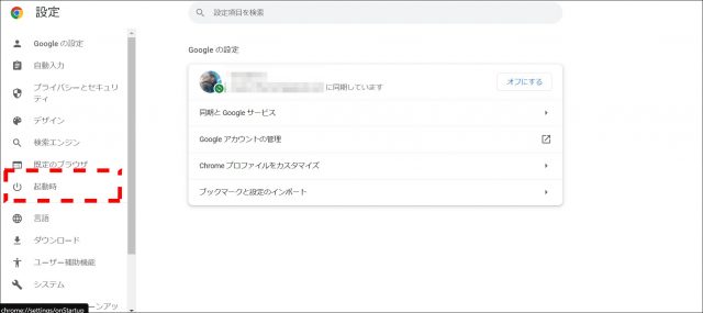 Google Chromeの設定