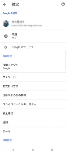 スマホの設定画面