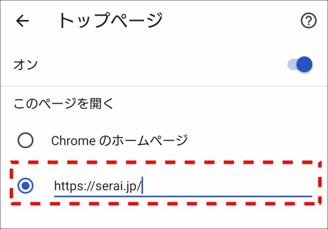 スマホの設定変更