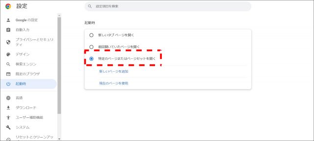 起動時の設定