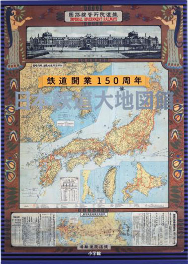 7,980円日本鉄道大地図館―鉄道開業150周年