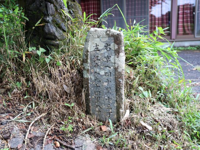旧中山道にある京と江戸までの距離を示した道標