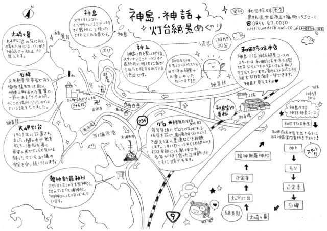 神島・神話　灯台絶景めぐりマップ