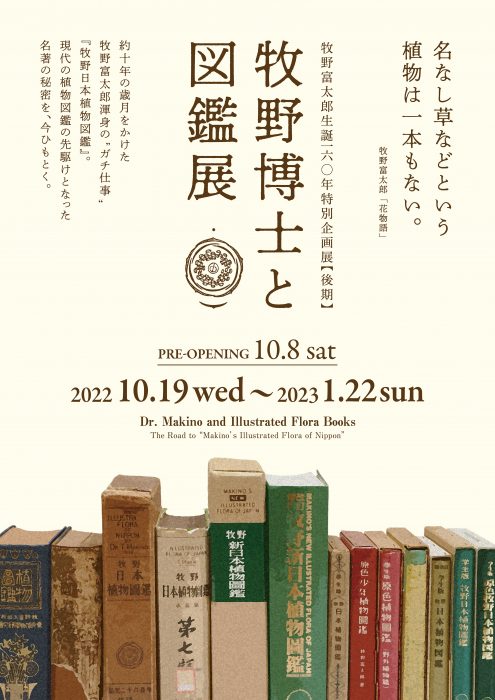 【初版本】牧野日本植物圖鑑　朝ドラ『らんまん』ご連絡ありがとうございます