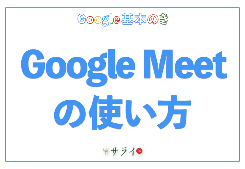 Google Meet