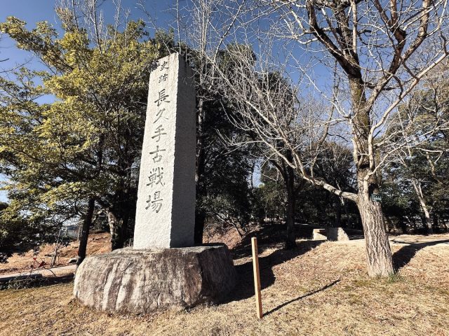長久手古戦場