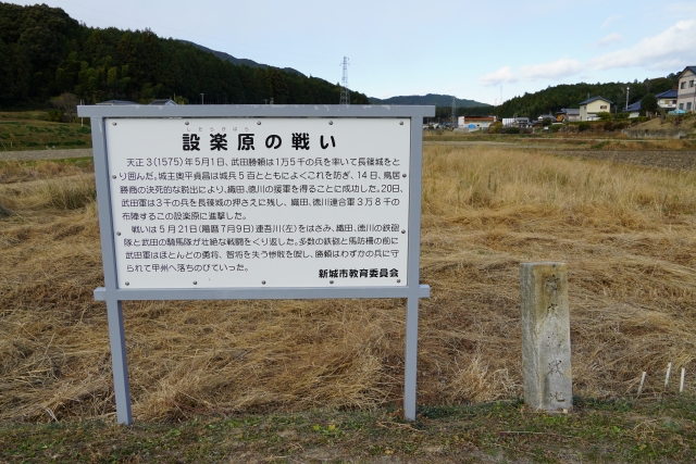 「設楽原の戦い」の戦地