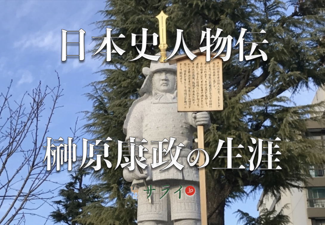 榊原康政