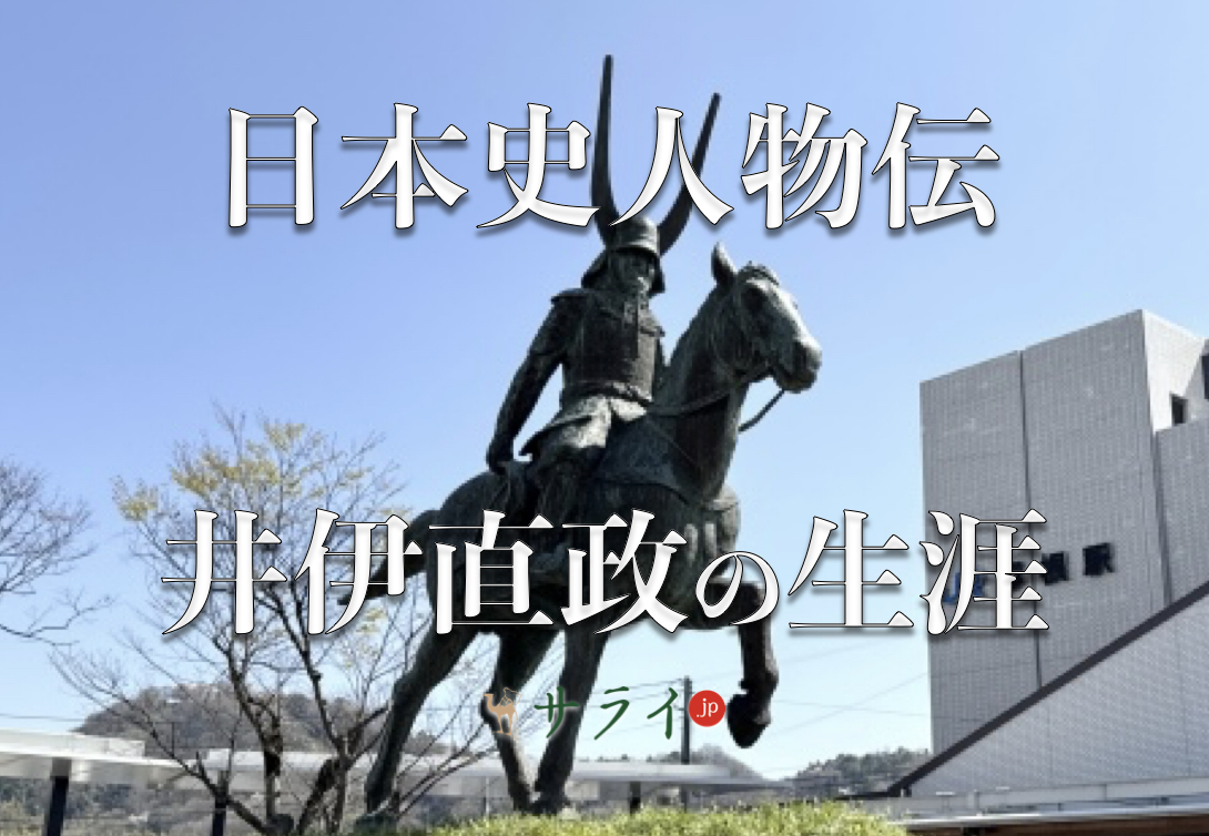 井伊直政