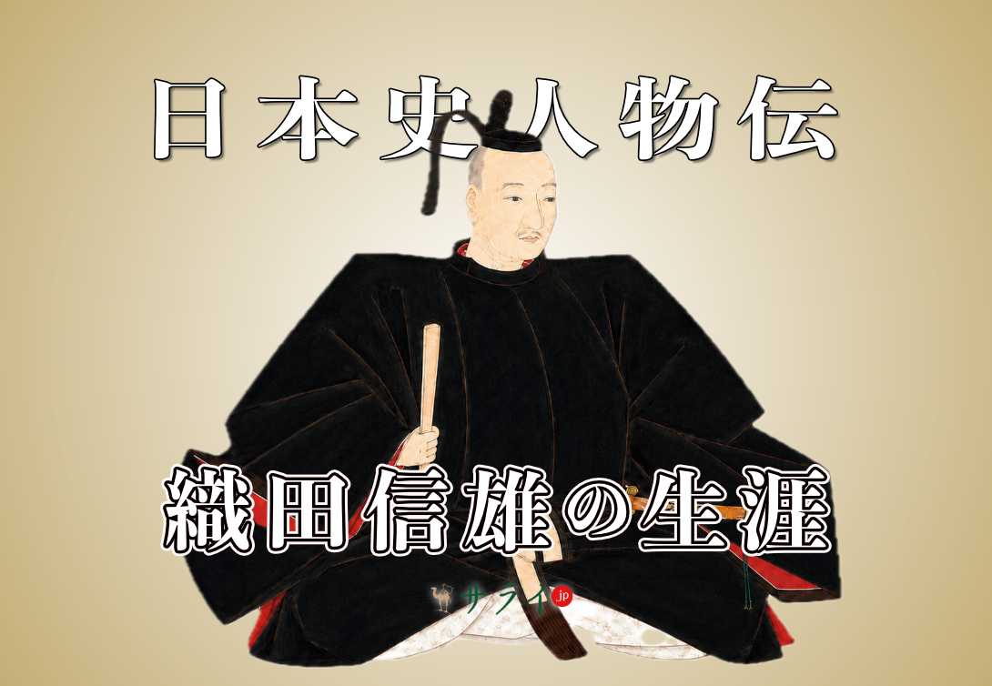 織田信雄