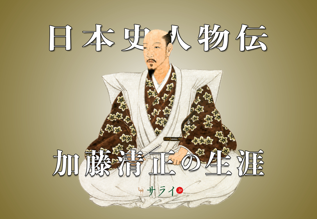 加藤清正