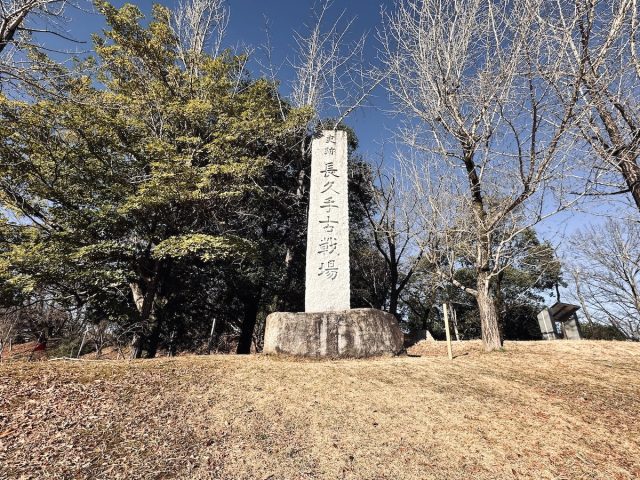 長久手古戦場