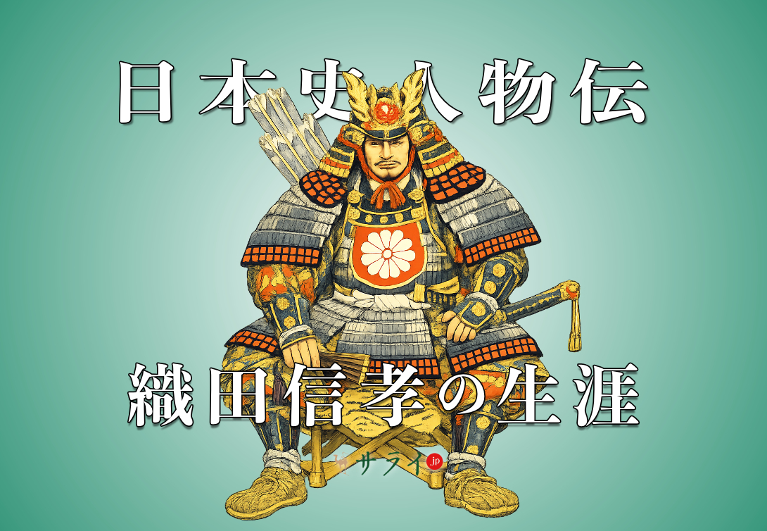 織田信孝