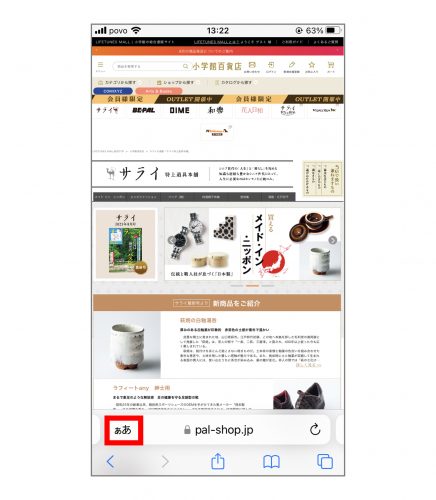 Safariでデスクトップ用Webサイトが表示されたときの対処法【スマホ