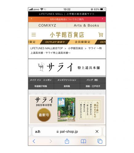 Safariでデスクトップ用Webサイトが表示されたときの対処法【スマホ