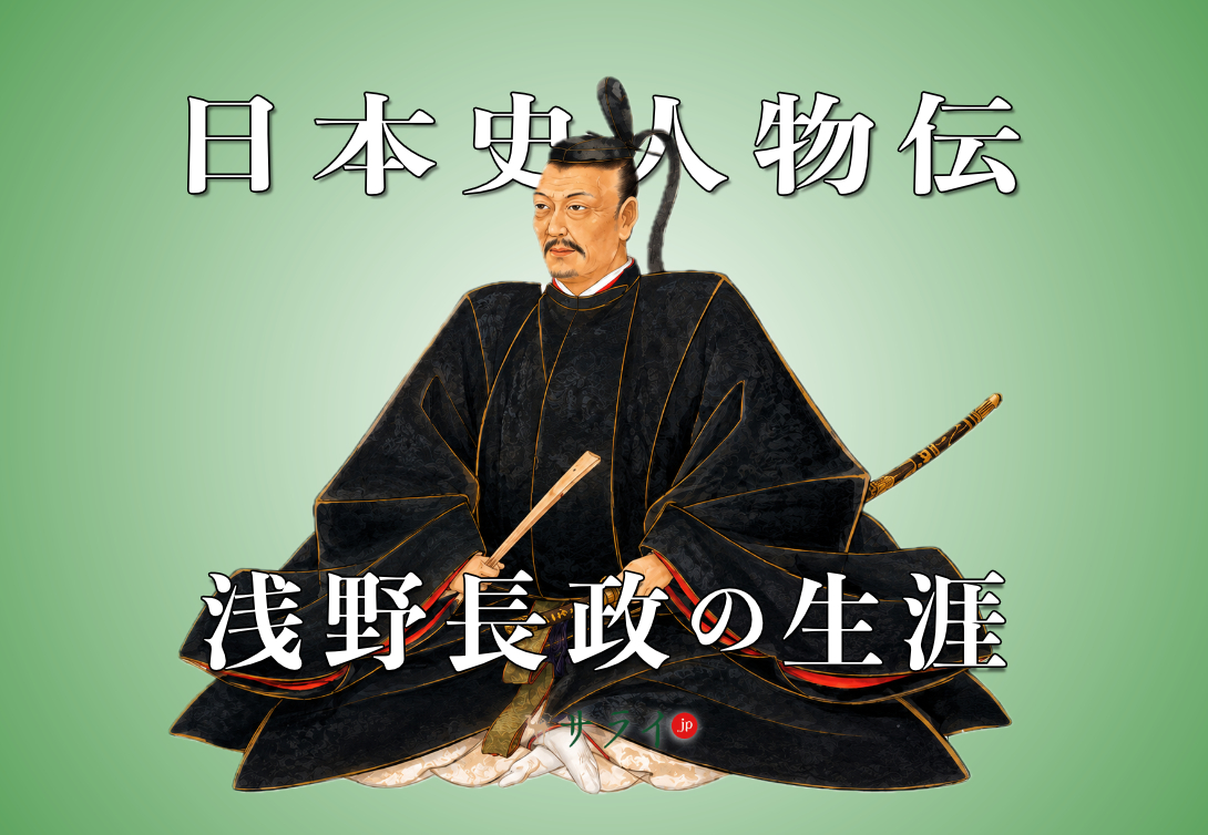 浅野長政