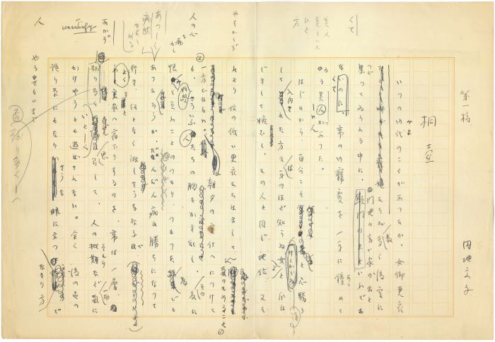 優美で豊穣。新訳源氏物語の世界【特設展 それぞれの源氏物語】 花人日和 暮らしを豊かに、私らしく